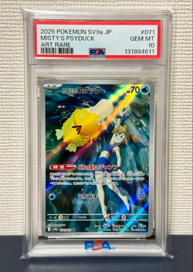 カスミのコダック AR SV9a 熱風のアリーナ 071/063 psa10 カスミのコダック AR SV9a 熱風のアリーナ 071/063 PSA10 - メルカリ