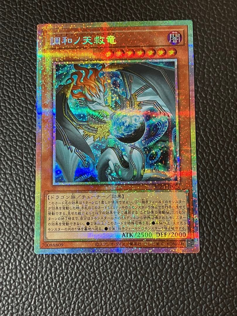 遊戯王 調和ノ天救竜 フィドラウリス＝ハルモニア プリシク 調和ノ天救竜【プリズマティックシークレット】{BLZD-JP024}《モンスター》