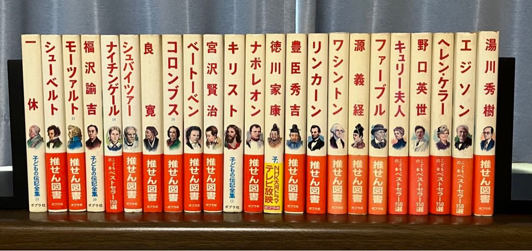 ポプラ社 子どもの伝記全集 全46巻 - メルカリ