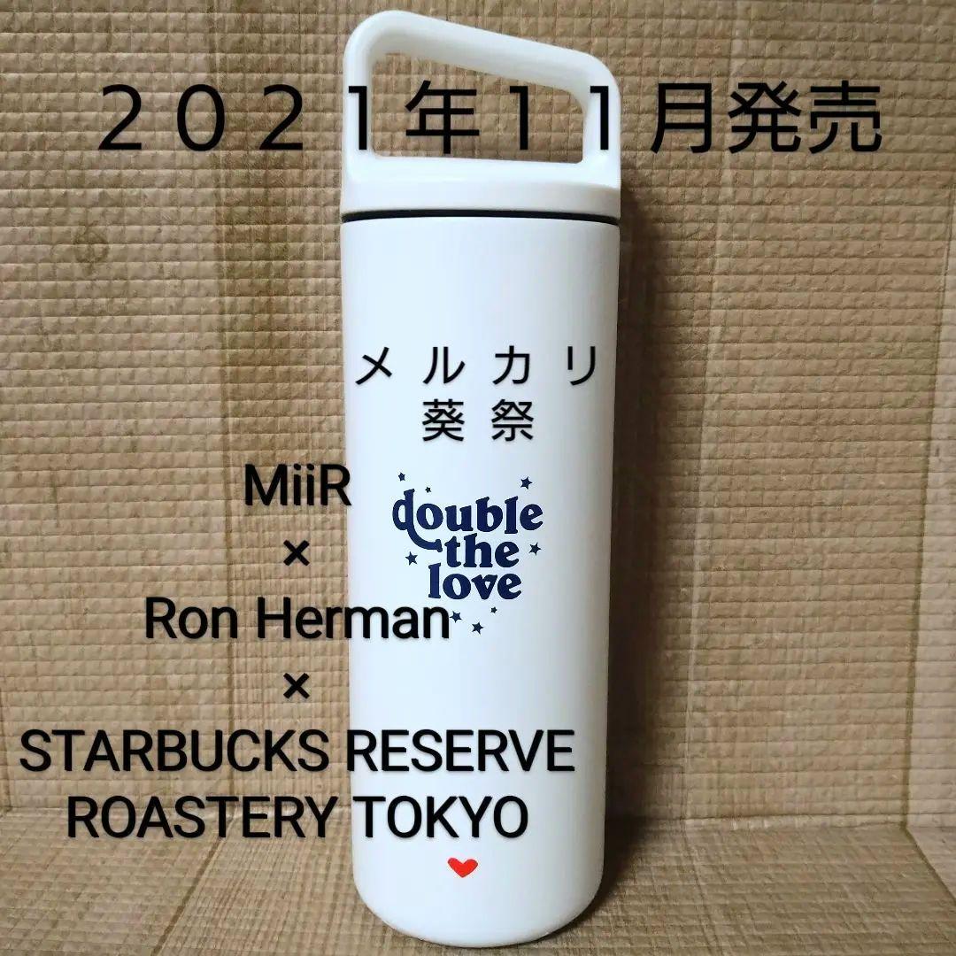 ロンハーマン ハンドルリッドステンレスボトル リザーブ ロースタリー東京 スタバ スターバックス リザーブ® ロースタリー 東京×Ron Herman誰かを想い愛