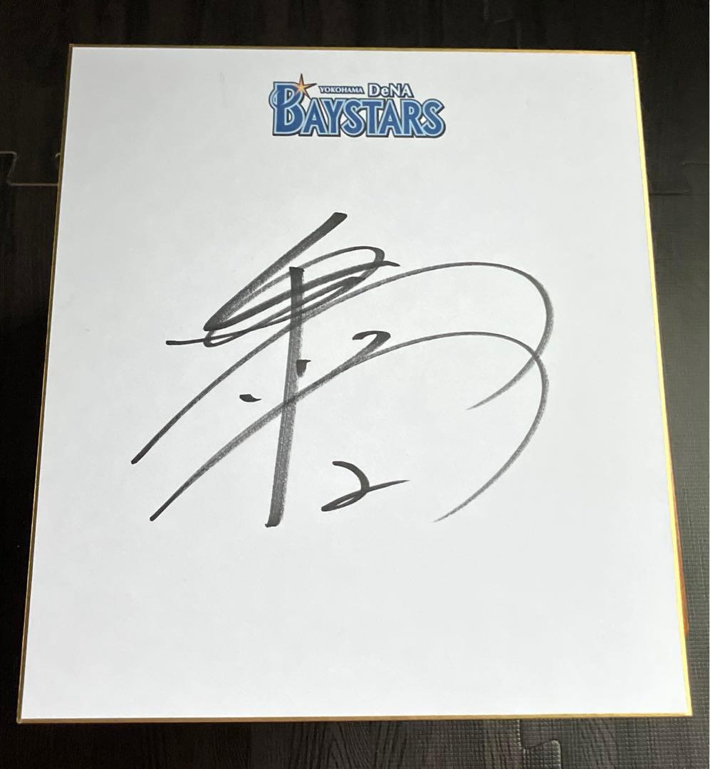横浜DeNAベイスターズ 牧秀悟選手 直筆サインセット ベイスターズロゴ
