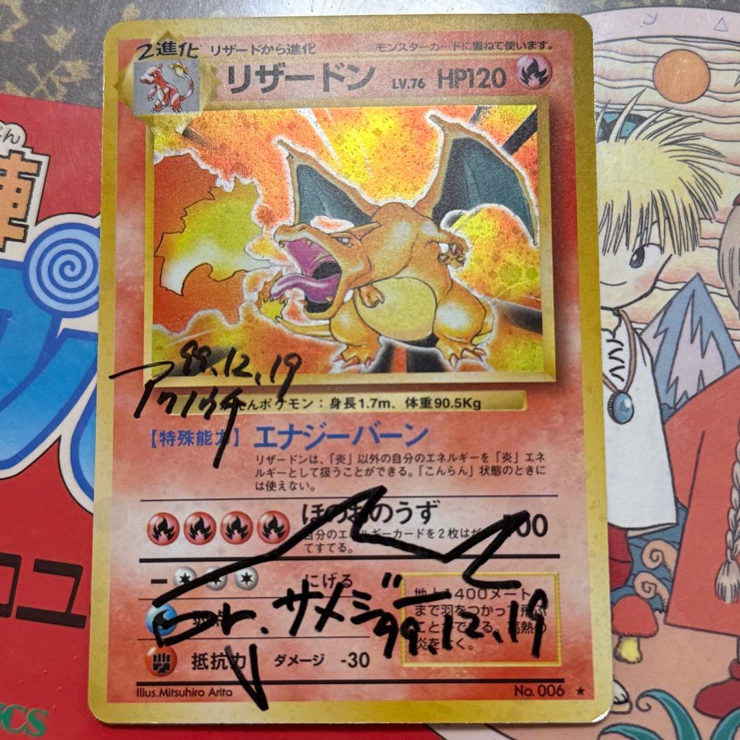 ポケモンカード リザードン 旧裏 サイン入り コレクター向け リザードン 旧裏 1枚の通販 400105024（2141209725） | magi