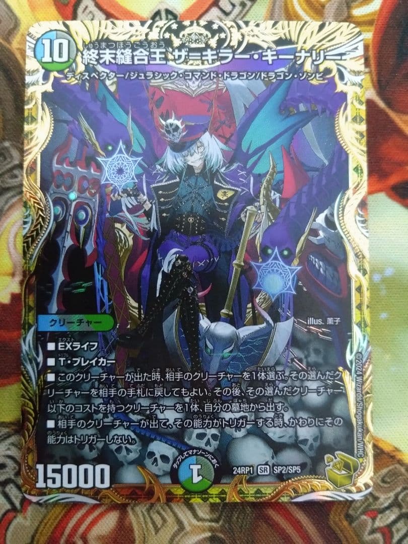 即購入可　終末縫合王ザ=キラー・キーナリー　金トレジャー 終末縫合王 ザキラー・キーナリー 金トレジャー - メルカリ