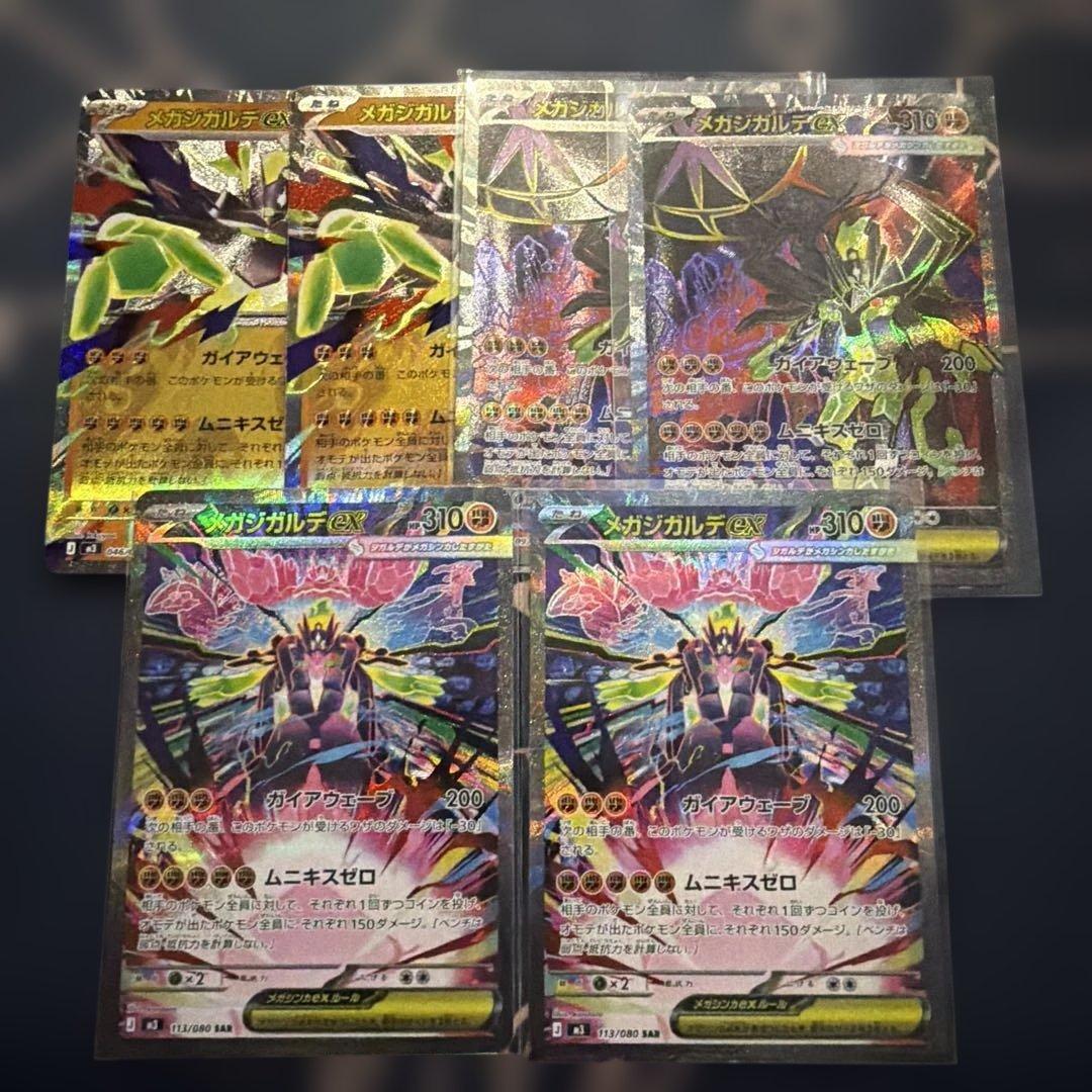 お得！！メガジガルデex SAR SR RR セット メガジガルデex MUR SAR SR RR 4枚セット まとめ売り - メルカリ