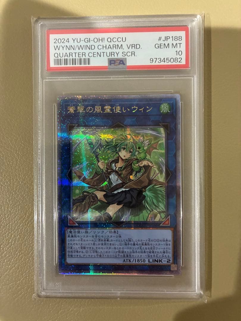 PSA10 蒼翠の風霊使いウィン 25th QCSE クォーターセンチュリー PSA10】蒼翠の風霊使いウィン【QCSE】〈QCCU-JP188〉 | 福福トレカ