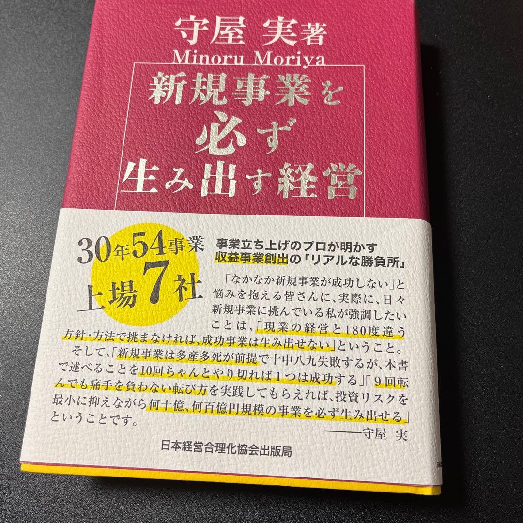 新規事業を必ず生み出す経営 - メルカリ