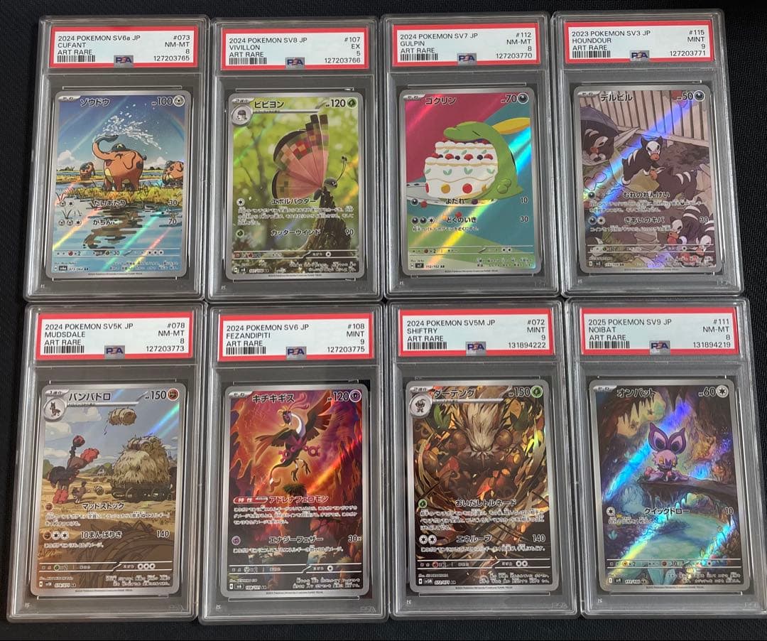 ポケモンカード AR PSA セット ポケモンカード vstarユニバース ピカチュウ AR 9枚セット PSA鑑定品