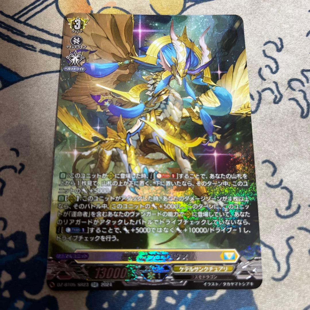 聖竜 ガブエリウス SR - メルカリ