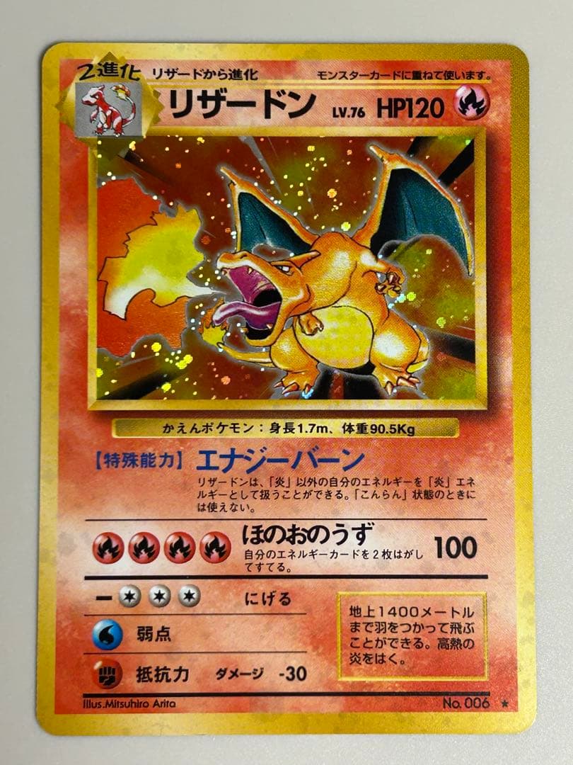 ポケモンカード 旧裏 かえん リザードン - メルカリ