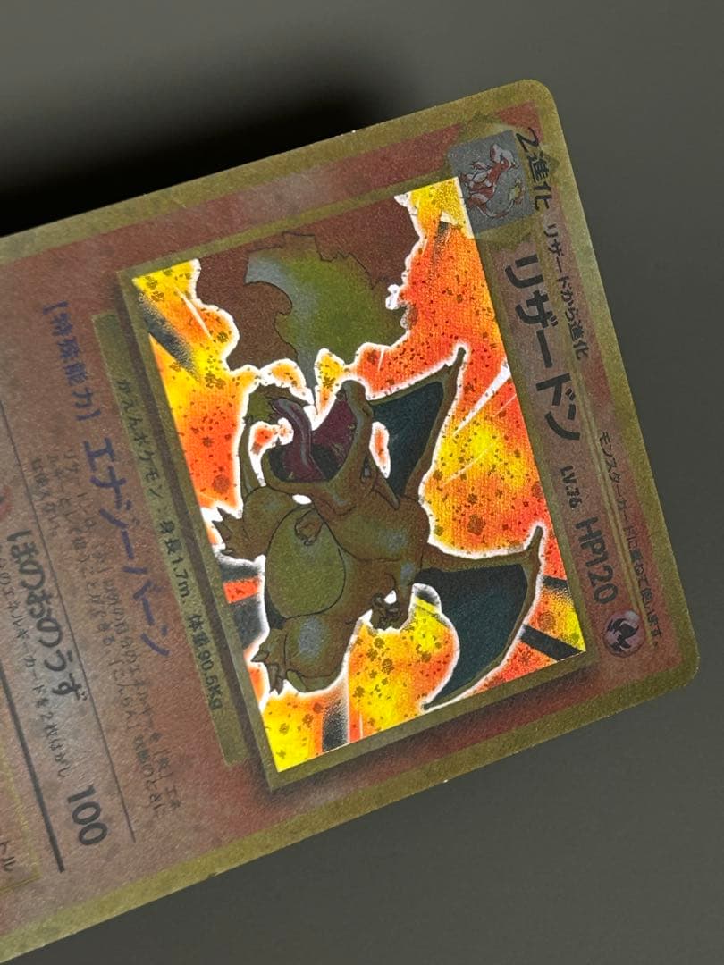 ポケモンカード 旧裏 かえん リザードン - メルカリ