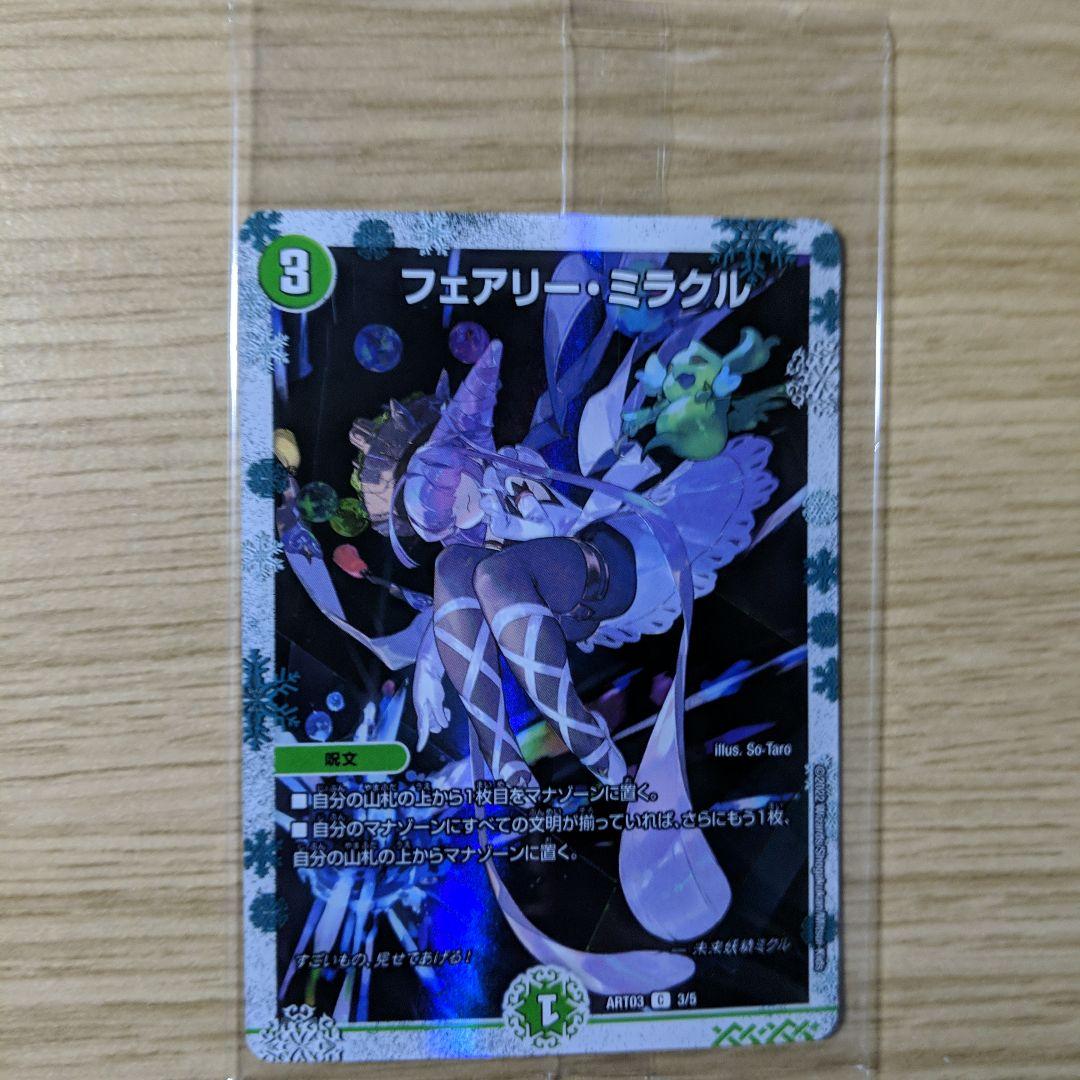 フェアリーミラクル 神アート 未開封 - メルカリ