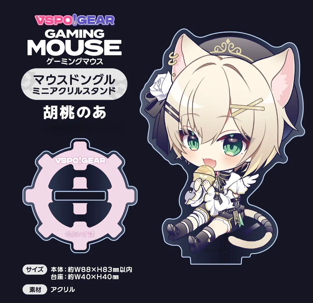VSPO! GEAR マウスドングルミニアクリルスタンド 胡桃のあ - メルカリ