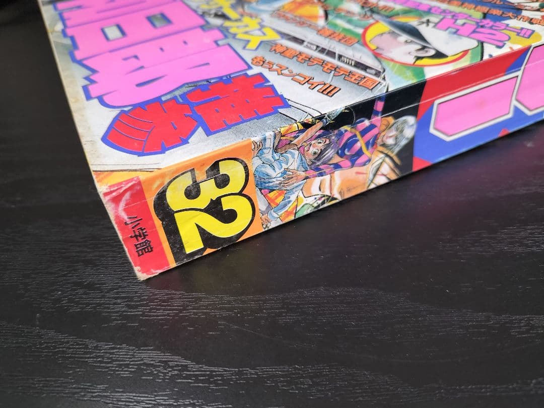 週刊少年サンデー1997年32号】新連載 からくりサーカス - メルカリ