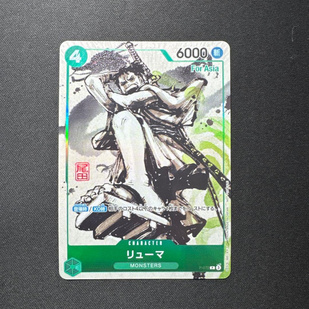 ワンピースカード リューマ For Asia P-072 一百三情飛龍侍極 - メルカリ