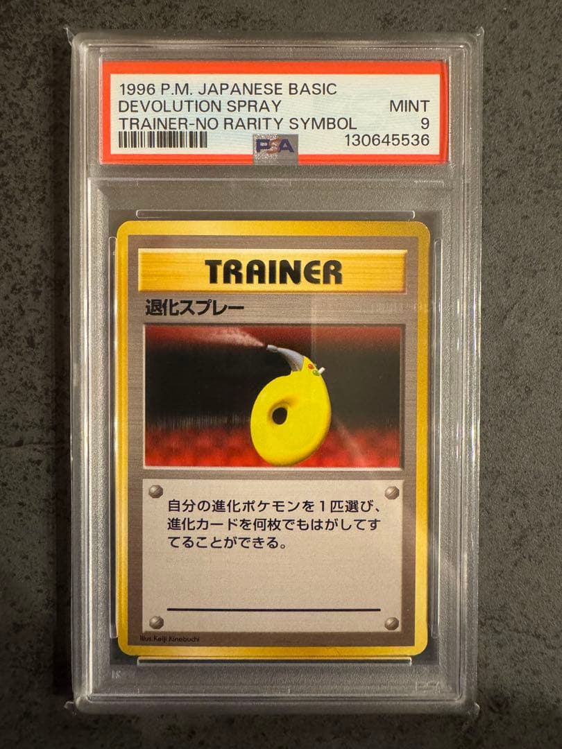 【PSA9 初版】退化スプレー ポケモンカード 旧裏 初版 マークなし 退化スプレー【U】{075/087}
