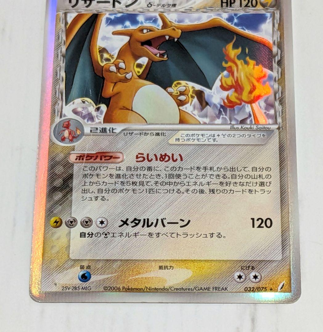 ポケカ リザードン δ ☆ 拡張パック きせきの結晶 032/075 - メルカリ