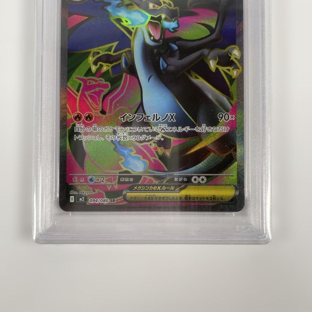 メガリザードンX ex 094/080 PSA10 管理477 - メルカリ