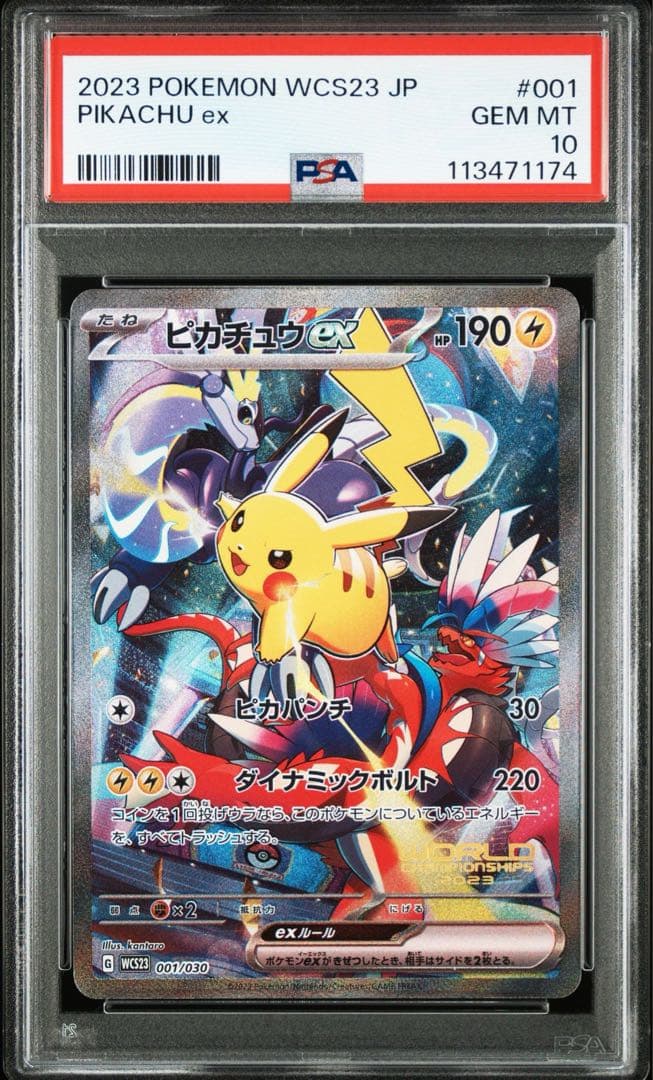 PSA10】ポケモンカード ピカチュウexSAR 横浜記念デッキWCS2023