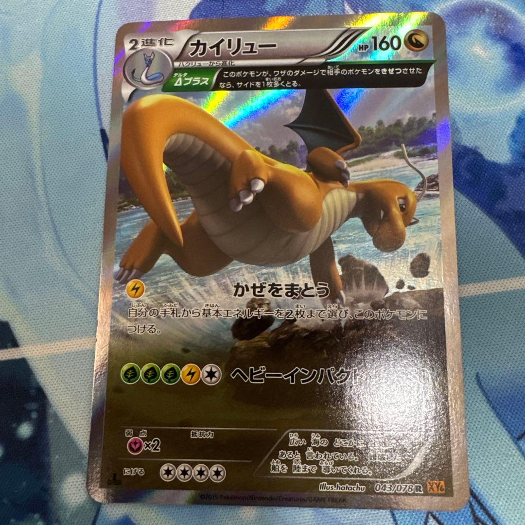 ポケモンカード カイリュー 043/078 R XY6 エメラルドブレイク - メルカリ