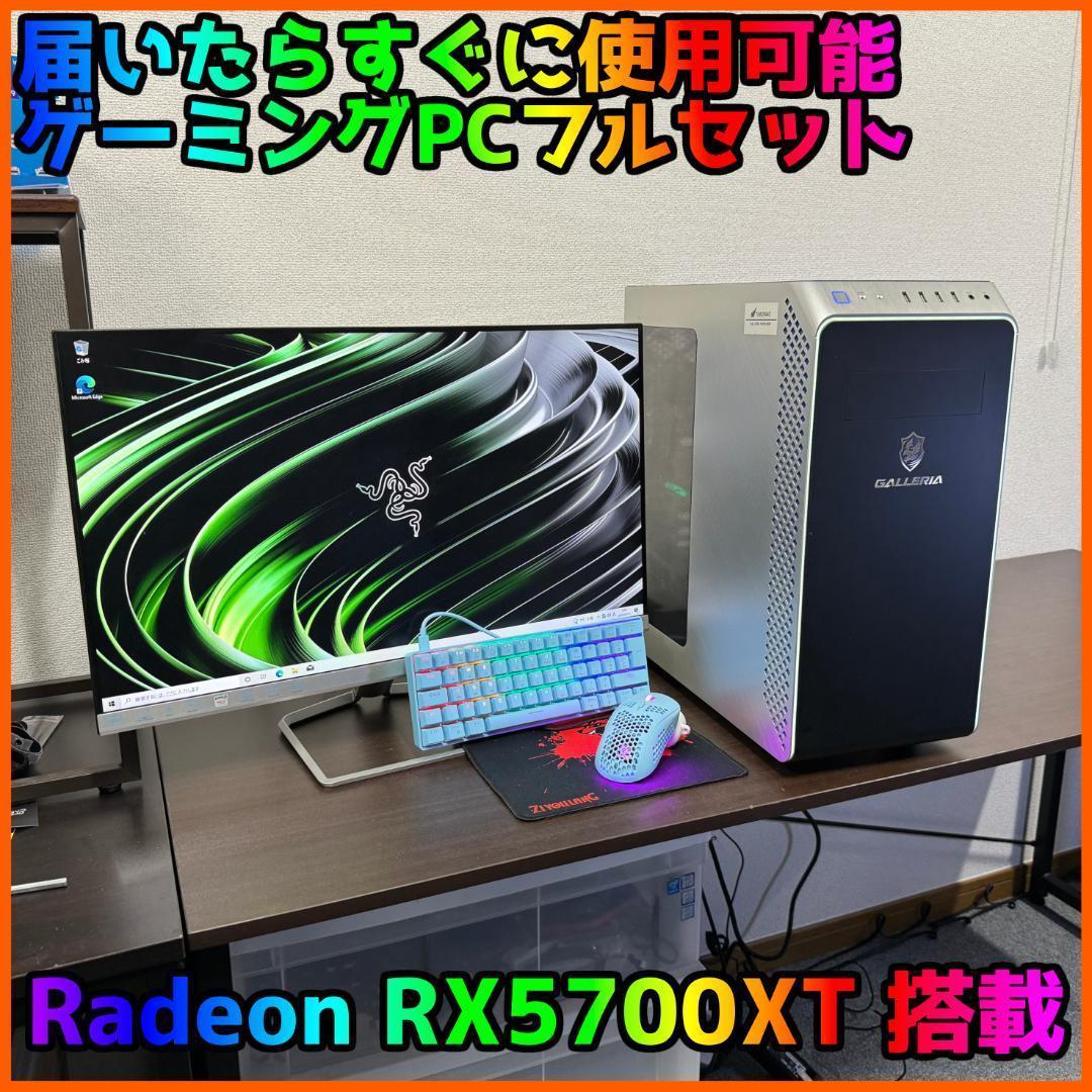 【ゲーミングフルセット販売】Core i5 5700XT 16GB SSD搭載✨ 楽天市場】新生活応援 2023 ミドルセット 【最短で当日発送！ 国内生産