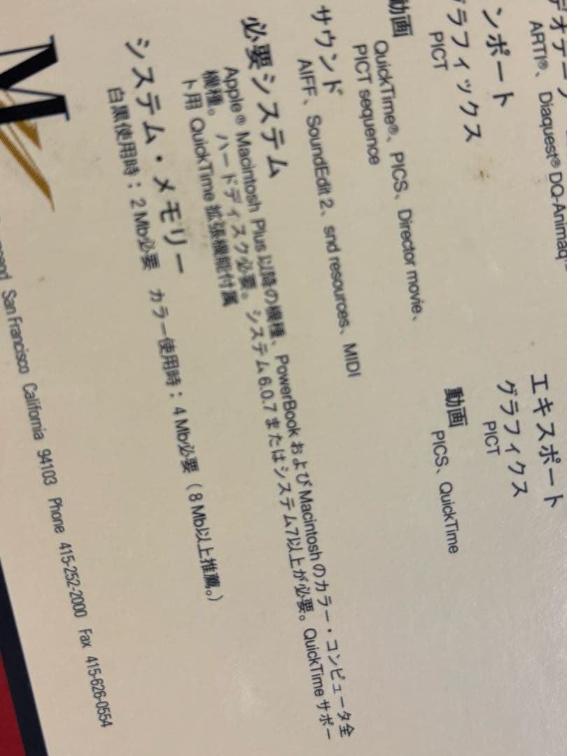 Apple Macintosh用 マクロメディアDIRECTOR ジャンク - メルカリ