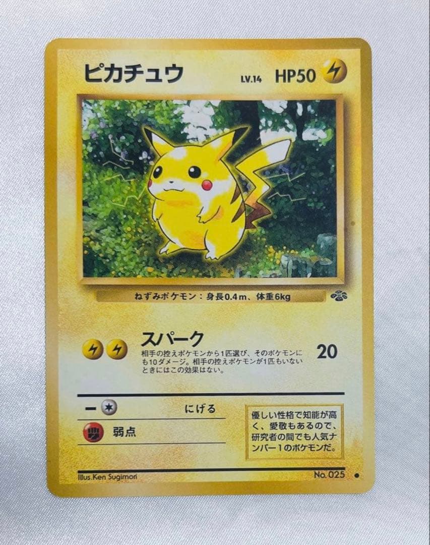 美品)旧裏ポケモンカード ピカチュウ 貴重な一枚 - メルカリ