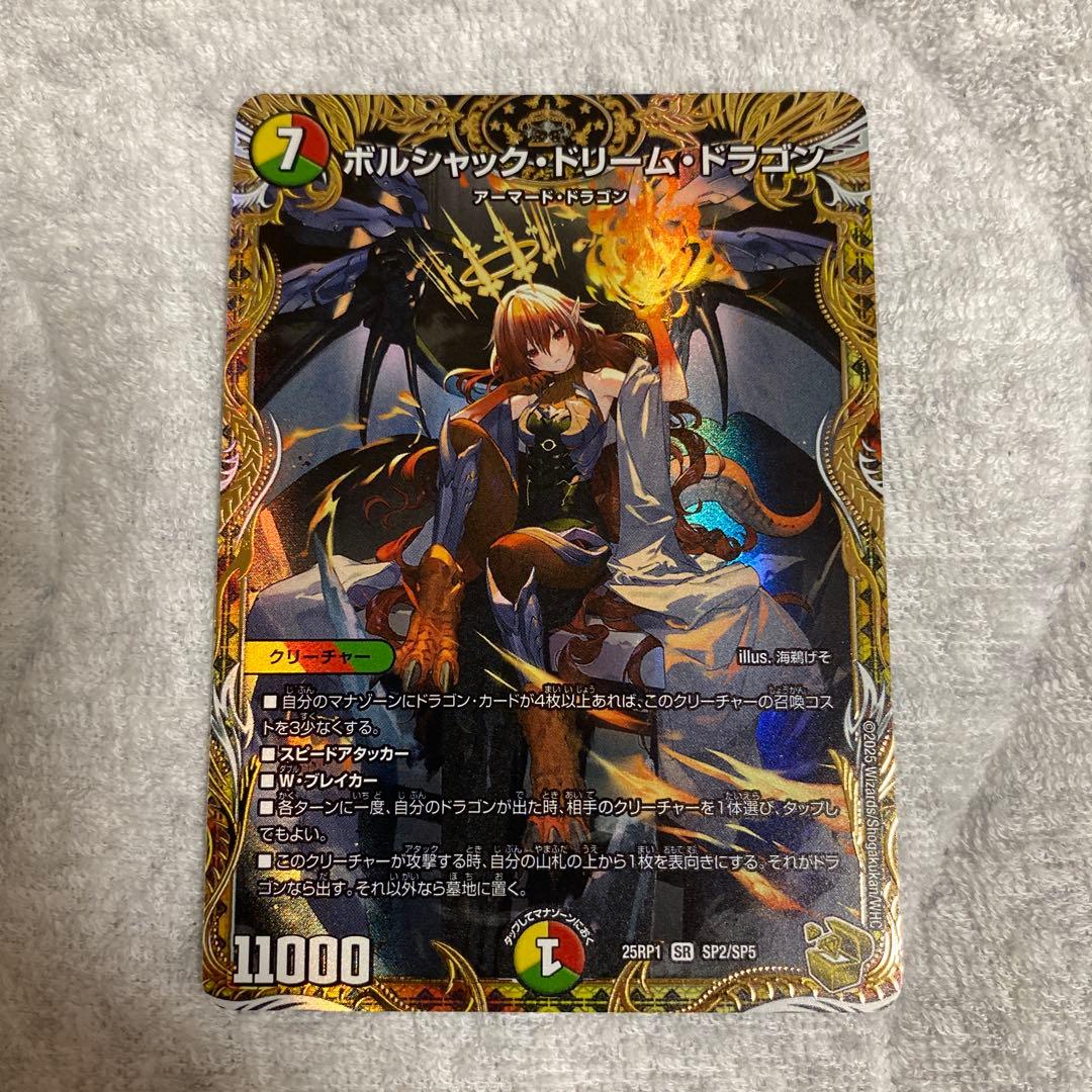 最終値下げ デュエマ ボルシャック・ドリーム・ドラゴン 金トレジャー