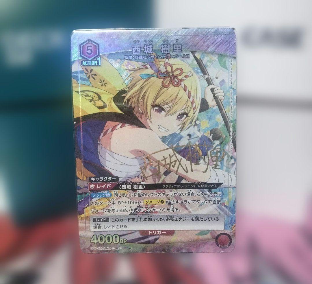 ユニオンアリーナ 西城樹里 パラレル SR☆ 星1 - メルカリ