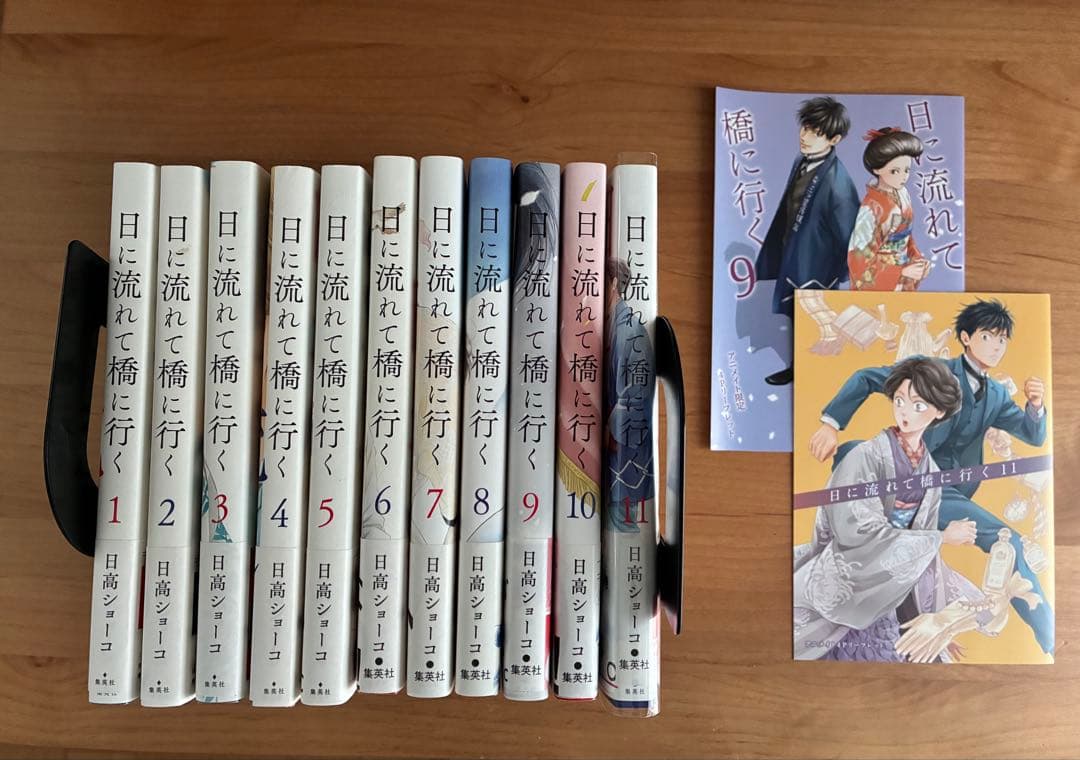 日に流れて橋に行く 1-11巻セット 日高ショーコ - メルカリ