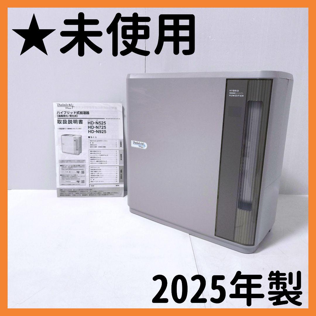 送料無料】ダイニチ ハイブリッド式加湿器 HD-N525 マットグレー