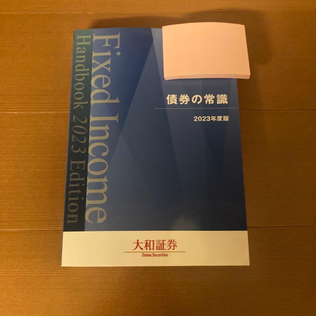 ARTEEFLOW-債券の常識 2023年度版