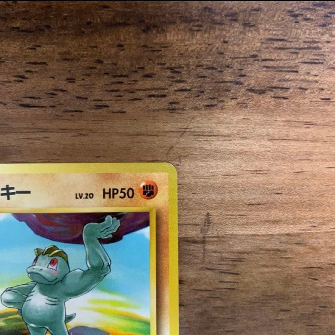 美品 旧裏 初版 ワンリキー マークなし - メルカリ