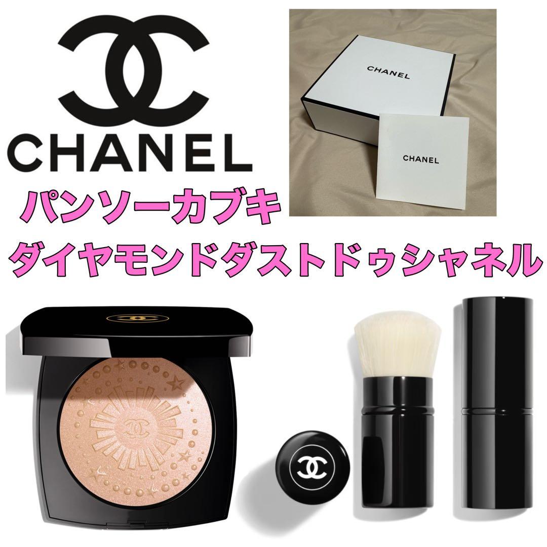 CHANEL シャネル　クリスマスコフレ　限定　パンソーカブキ　フェイスパウダー CHANEL シャネル クリスマスコフレ 限定 パンソーカブキ フェイス