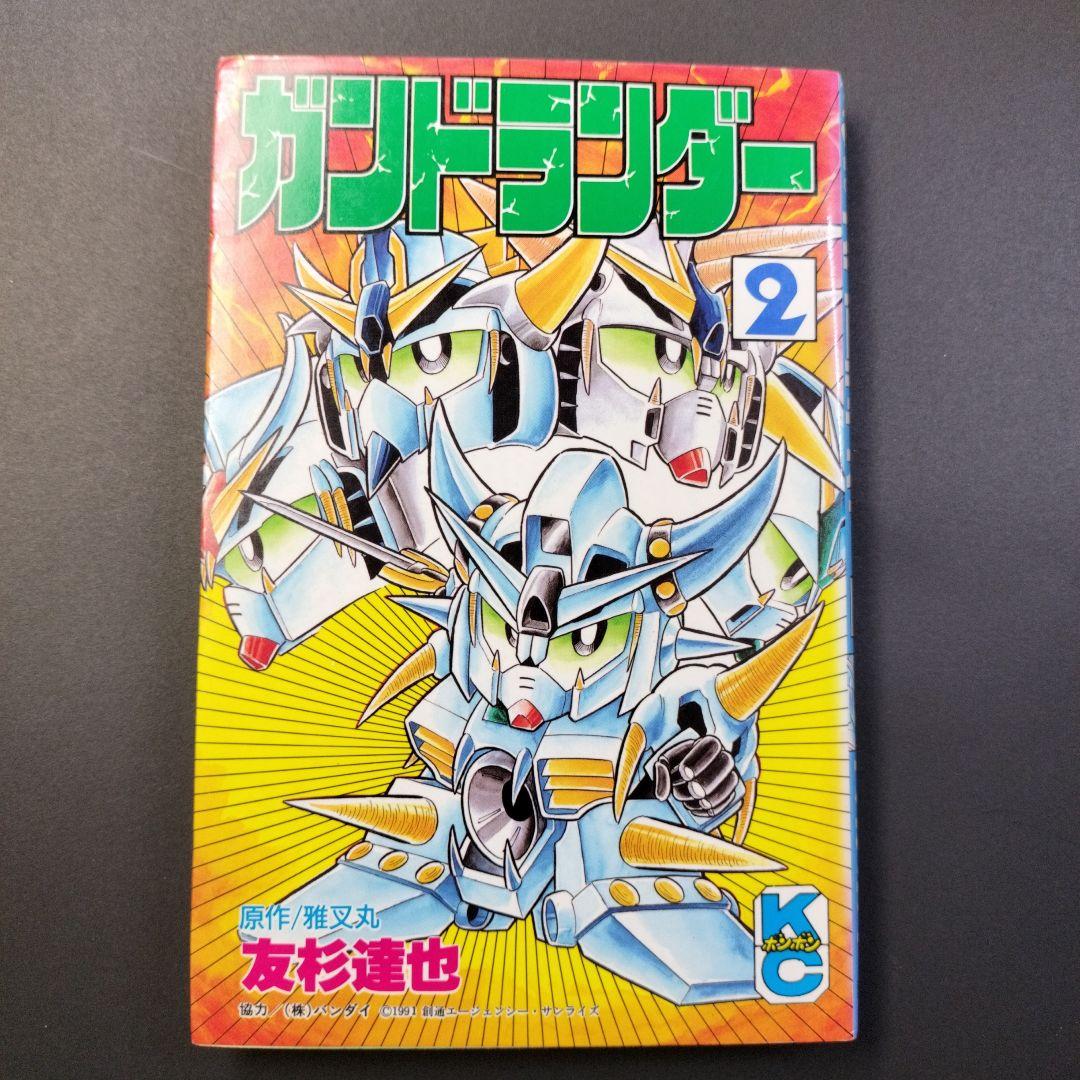 ガンドランダー 1-7巻 - メルカリ