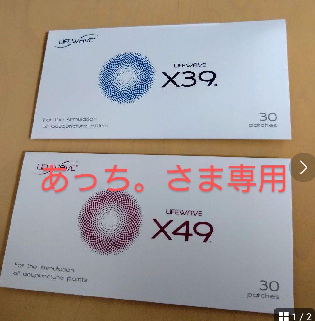 ライフウェーブ メンテナンスパックX39、X49 - メルカリ