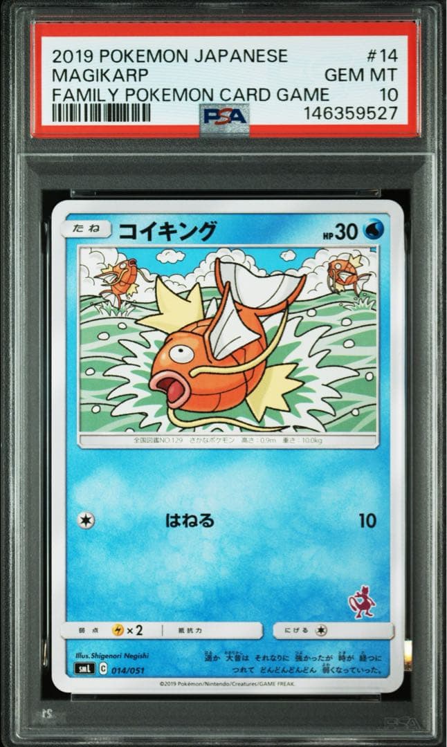 ポケモンカード コイキング psa10 - メルカリ