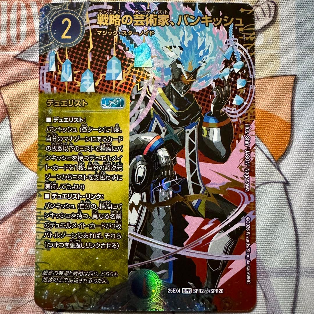 デュエマ シークレット 戦略の芸術家、バンキッシュ - メルカリ