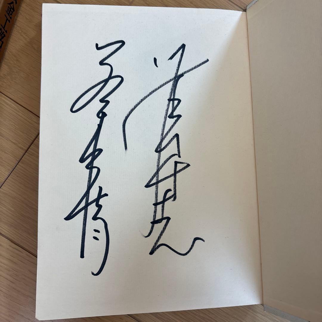 図説 刀装金工銘集録 佐藤寒山監修 サイン入り - メルカリ