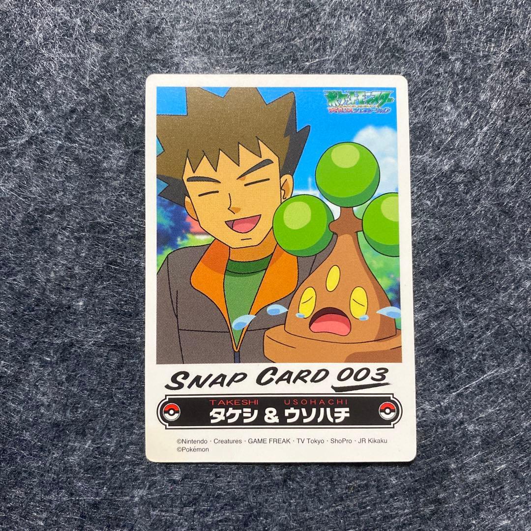 8 ポケモン ウィークリー SNAP CARD タケシ＆ウソハチ カードダス