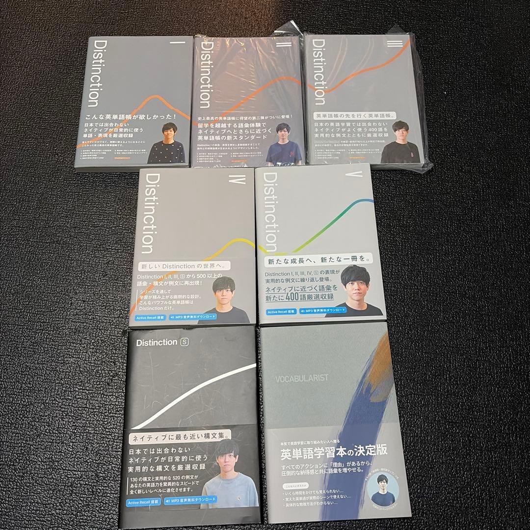 Distinction セット 英単語学習本 - メルカリ