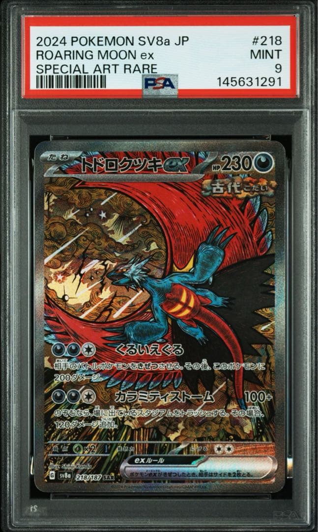 PSA9】トドロクツキex SAR - メルカリ