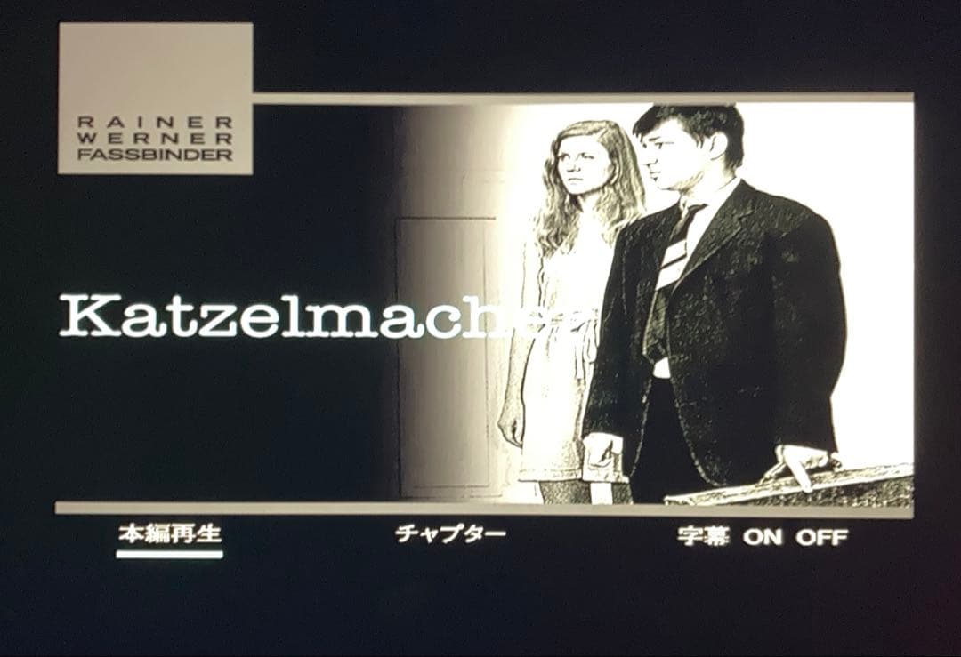 出稼ぎ野郎('69独)　DVD 日本語字幕　ライナー・ヴェルナー・ファスビンダー