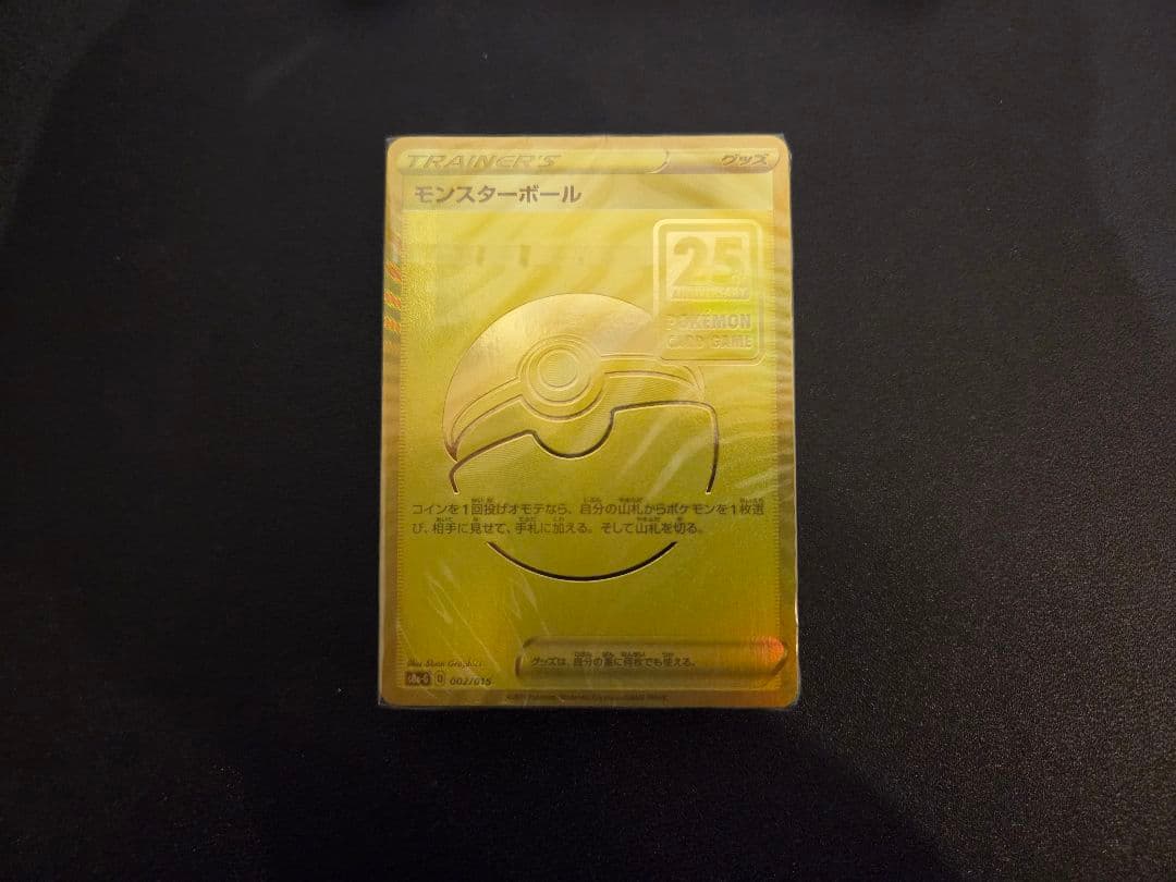25th ゴールデンボックス モンスターボール 未開封デッキ ポケモン ゴールデンボックス モンスターボールデッキ 未開封 25th ×2