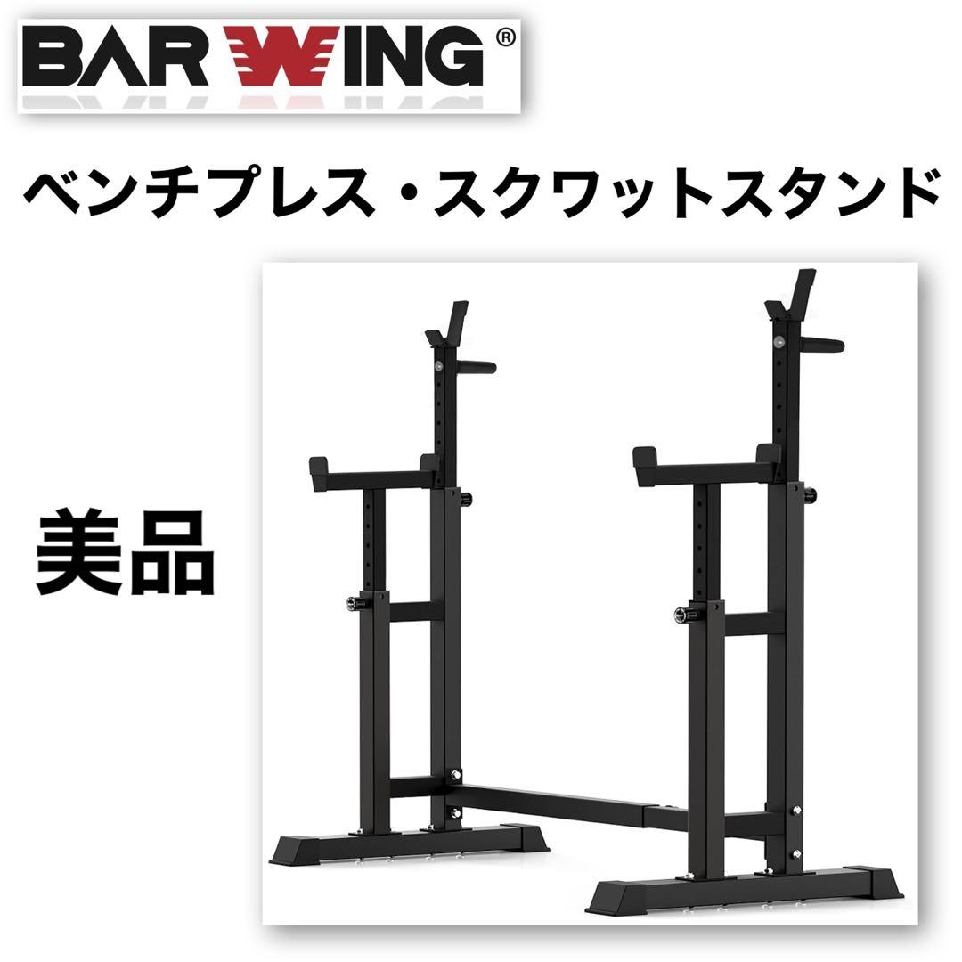 BARWING バーベル ベンチプレス スクワットラック Amazon | BARWING(バーウィング) バーベル スクワットラック ベンチ