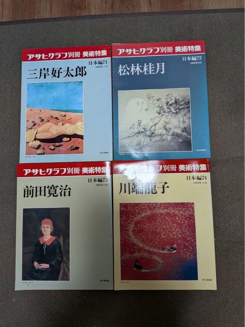 アサヒグラフ 別冊 美術特集 日本編71〜81 11冊セット - メルカリ