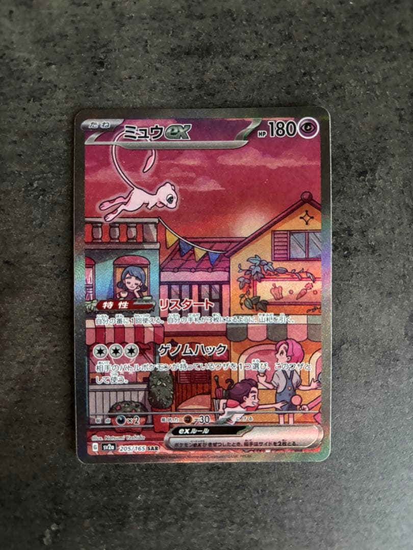 ミュウex sar 205/165 151 - メルカリ