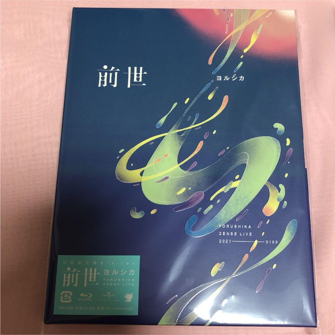 ヨルシカ/前世〈初回限定盤〉 イヤホン付属 - メルカリ