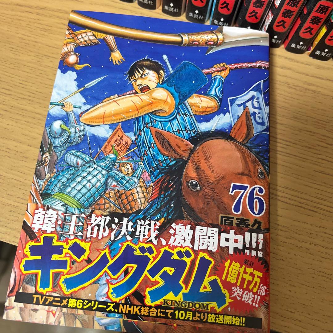 ⭐︎キングダム 1巻〜76巻 - メルカリ
