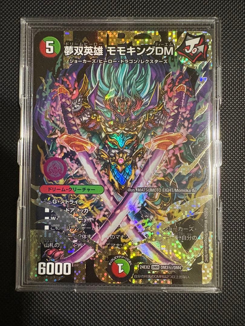 夢双英雄 モモキングDM シークレット 夢双英雄 モモキングDM(DMR/シークレット)(DM3秘/DM4) | DMR