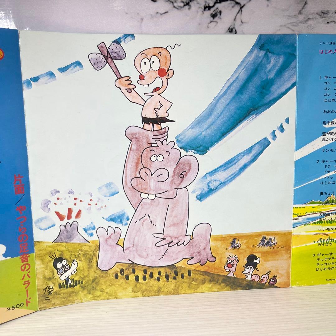 希少！はじめ人間ギャートルズ （歌）ザ・ギャートルズ アニソン